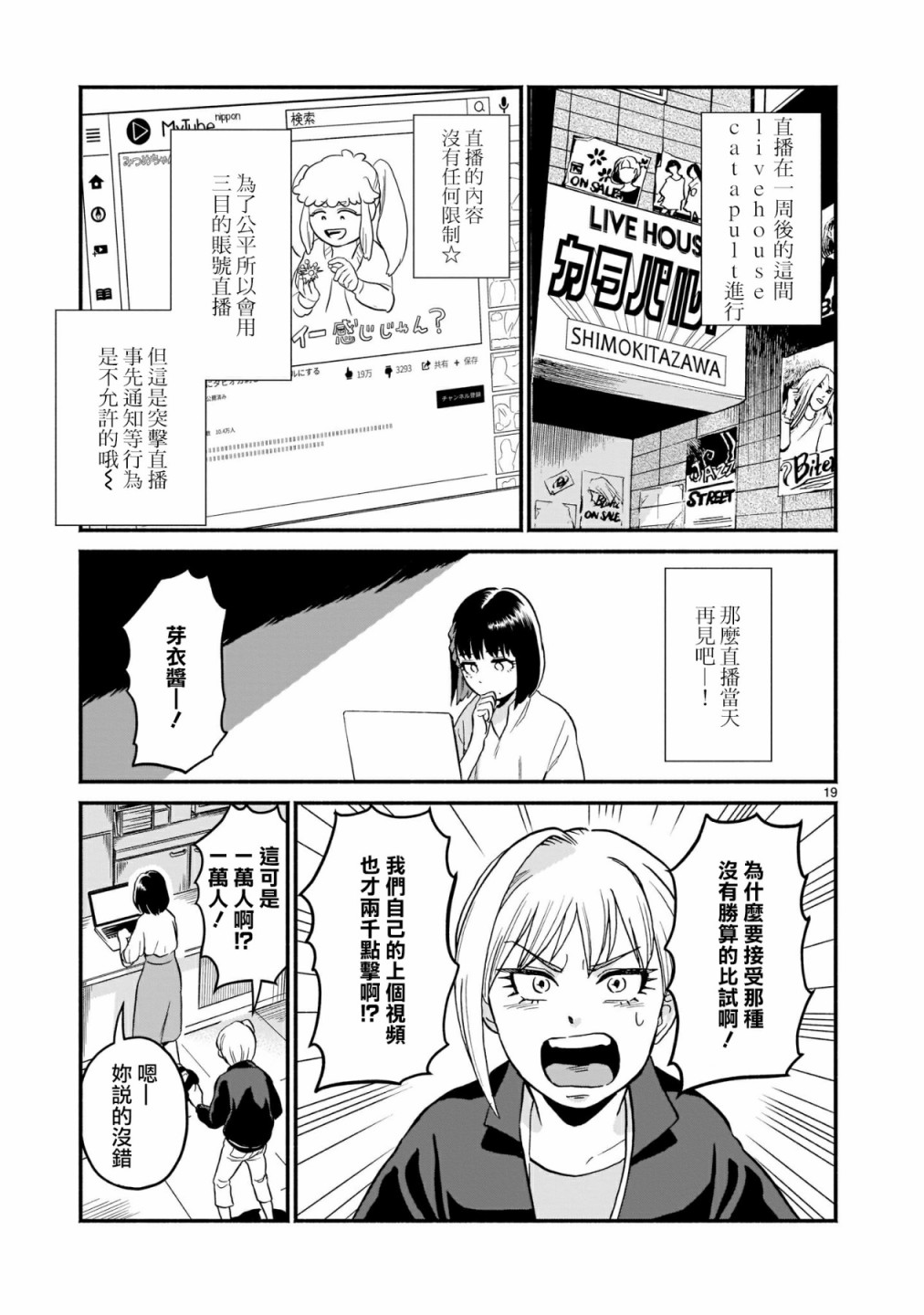 iDOL LiBERTY漫画,第3话4图