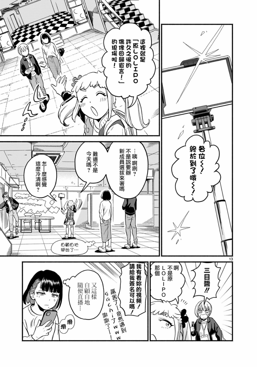 iDOL LiBERTY漫画,第3话3图