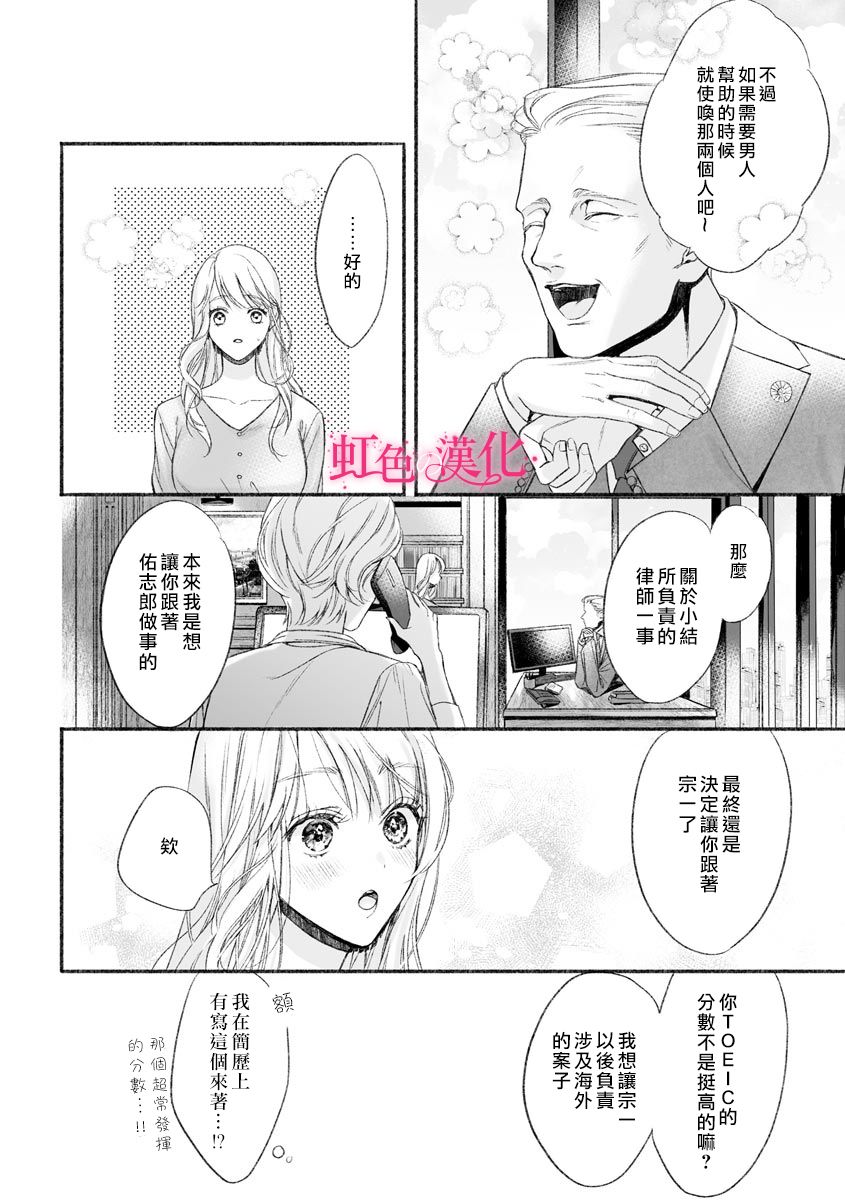 黑律师的痴情漫画,第2话5图