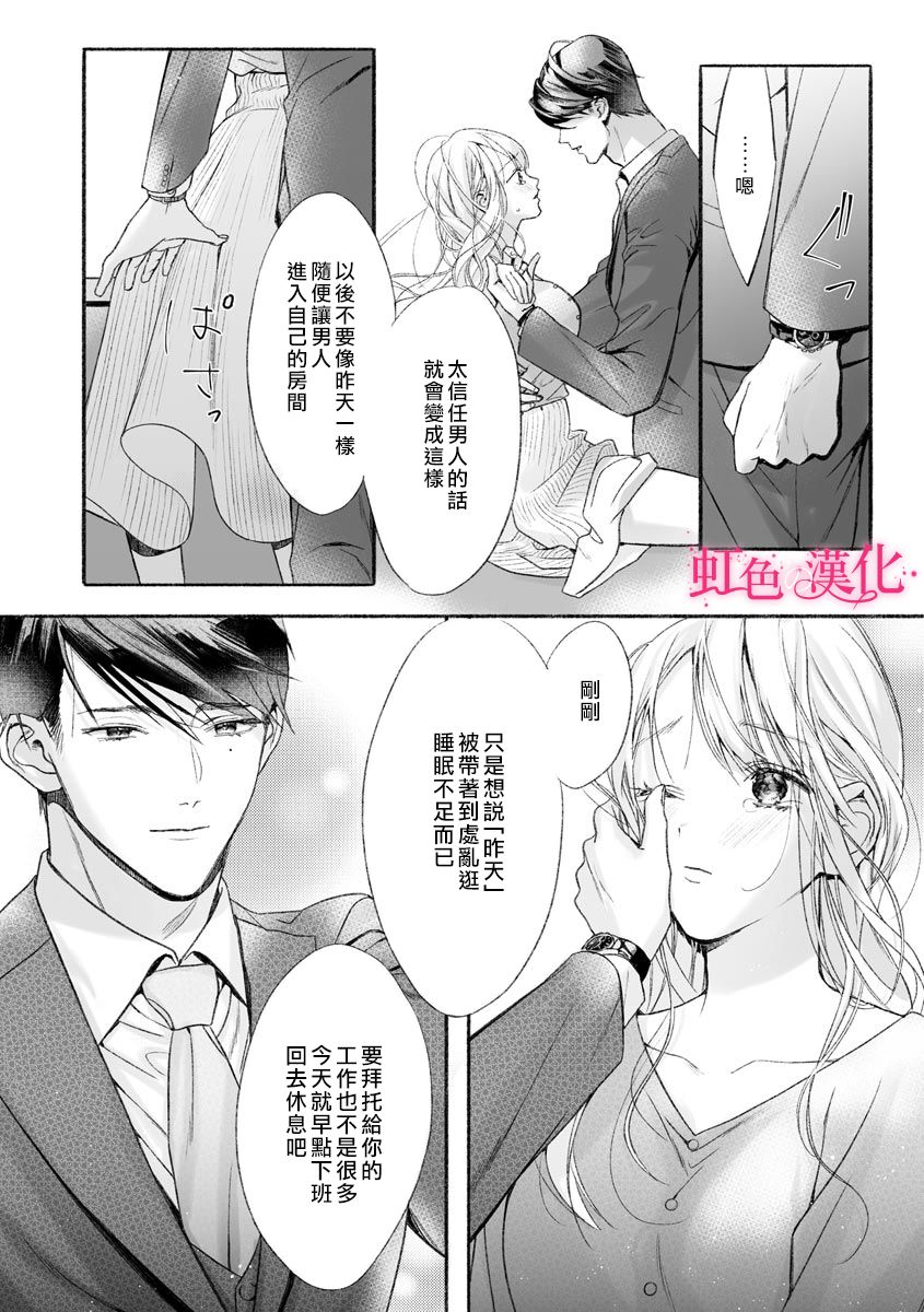 黑律师的痴情漫画,第2话4图