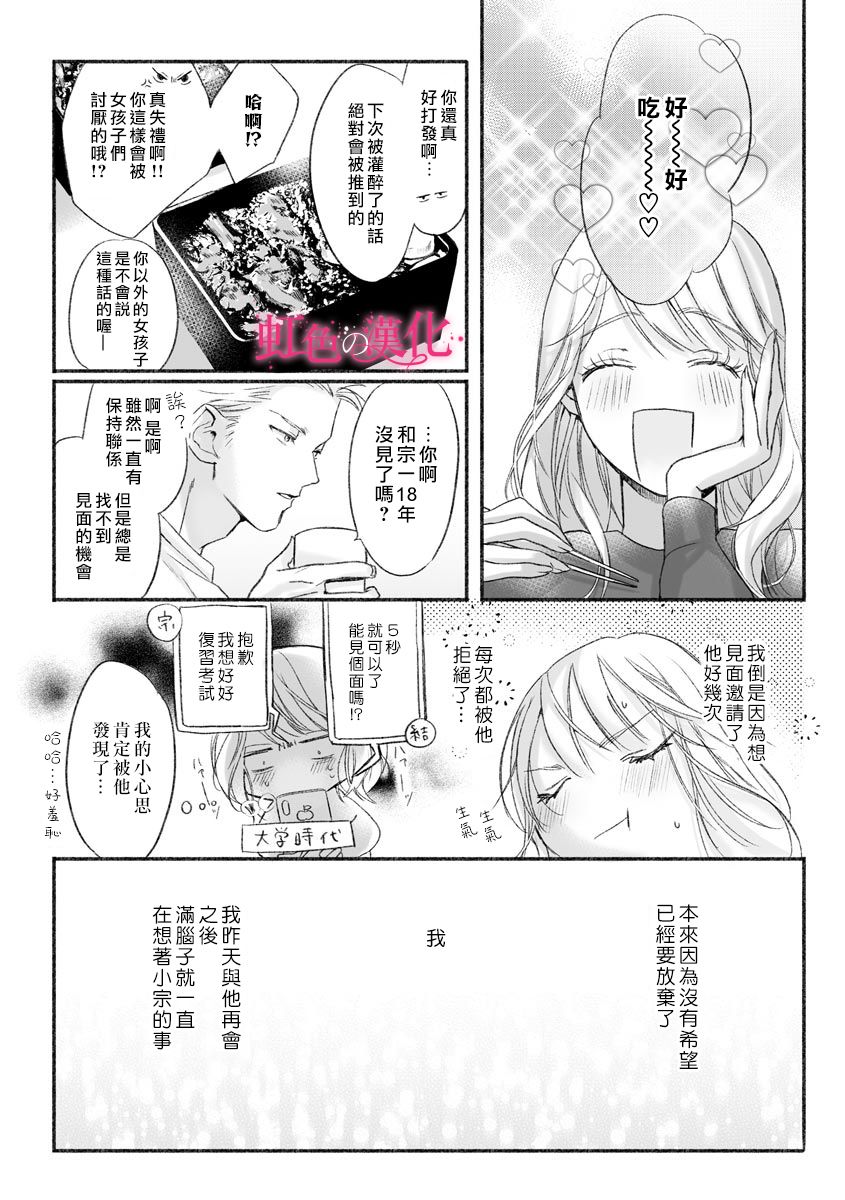 黑律师的痴情漫画,第2话2图