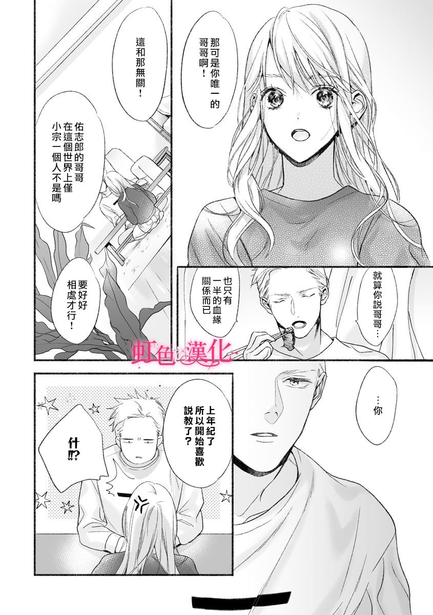 黑律师的痴情漫画,第2话4图