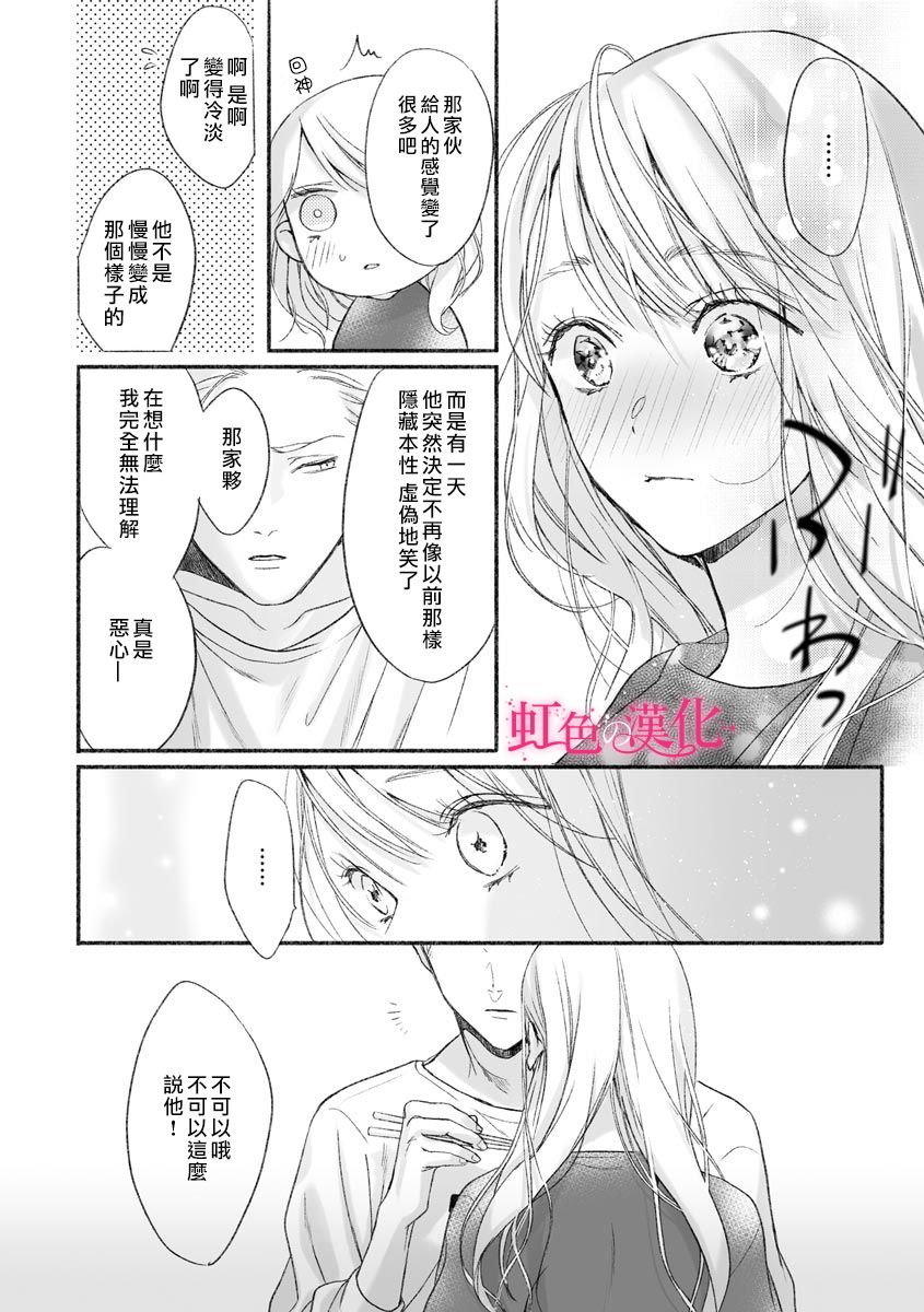 黑律师的痴情漫画,第2话3图