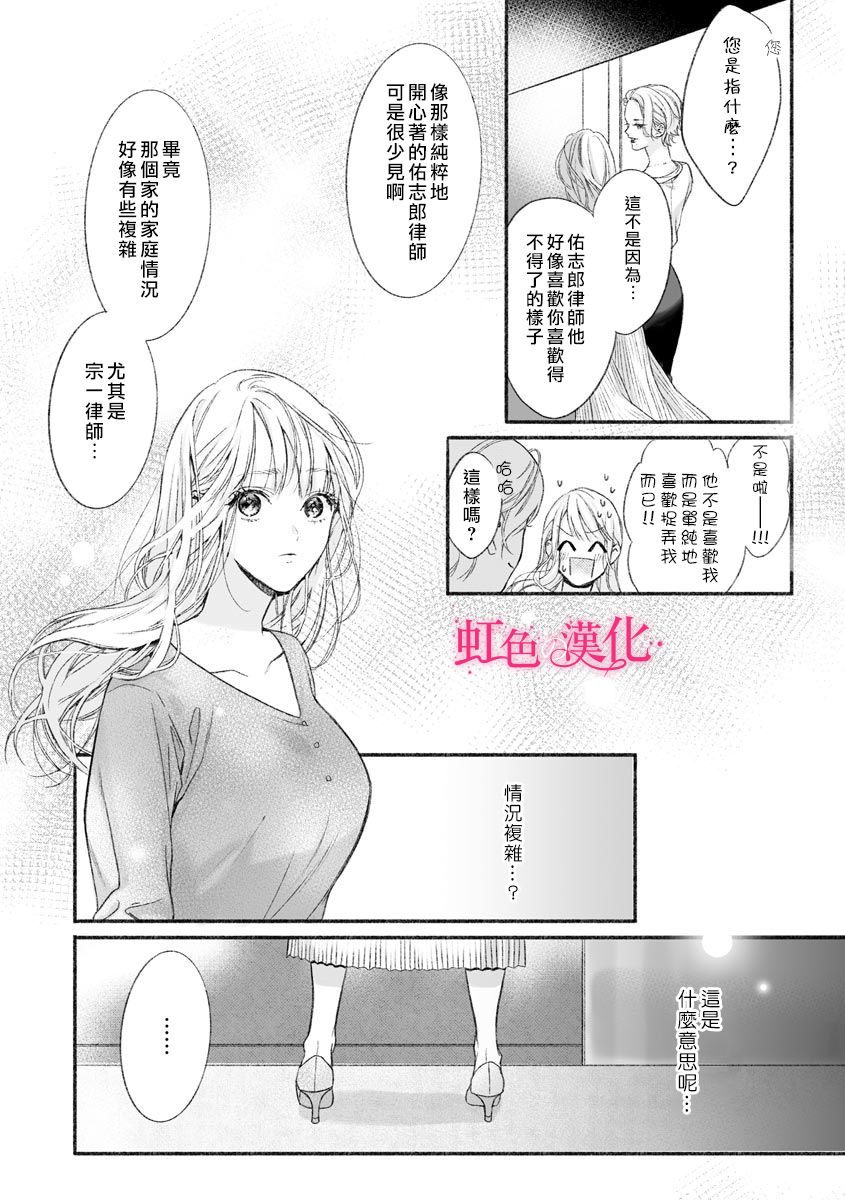 黑律师的痴情漫画,第2话2图