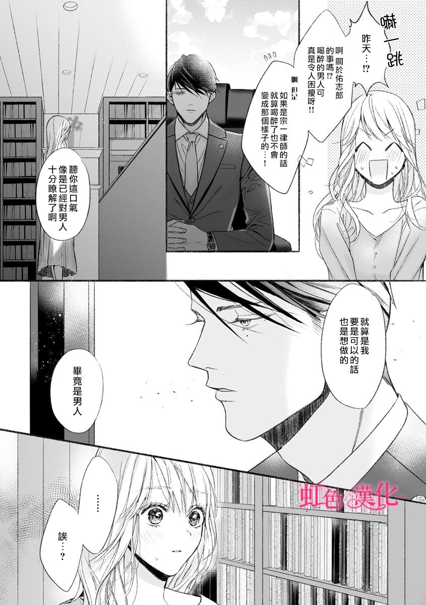 黑律师的痴情漫画,第2话4图