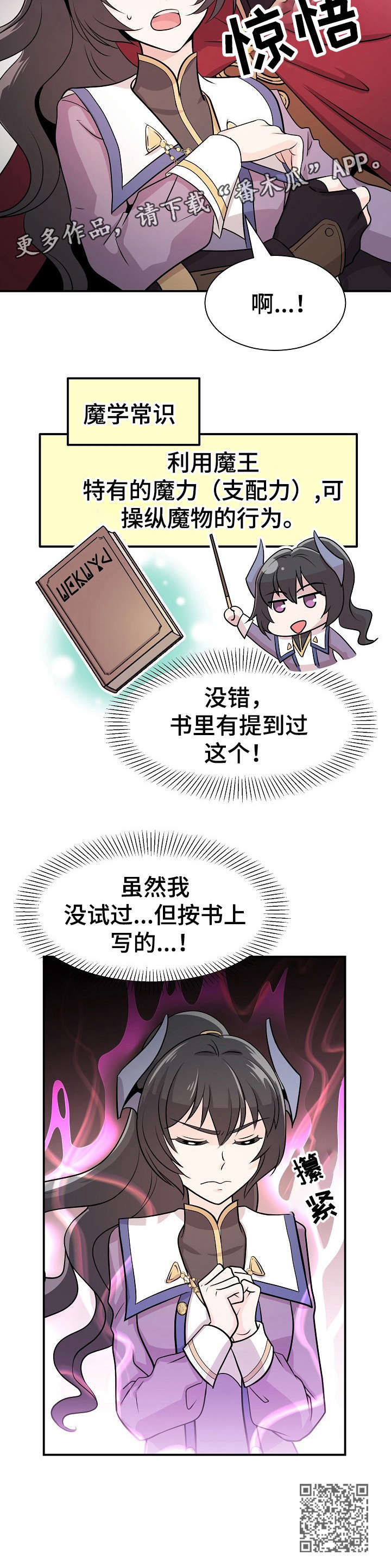 我想活山漫画,第8章：失礼3图