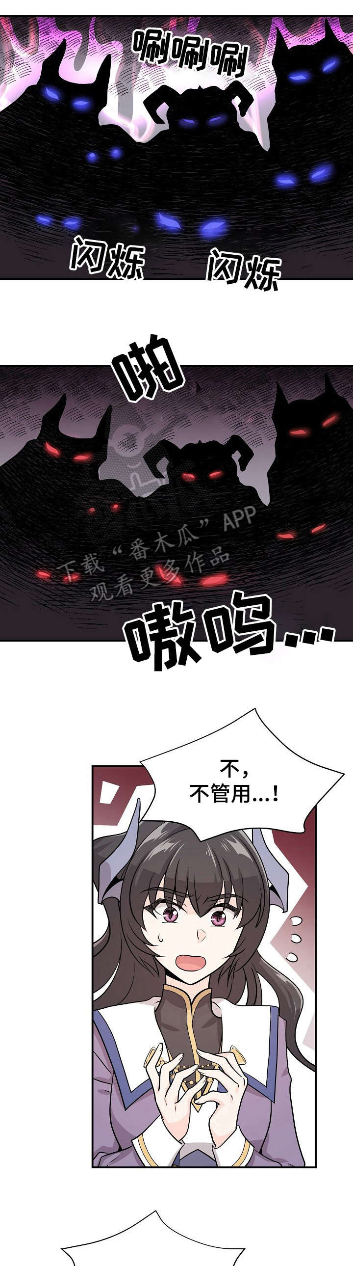 我想活山漫画,第8章：失礼4图