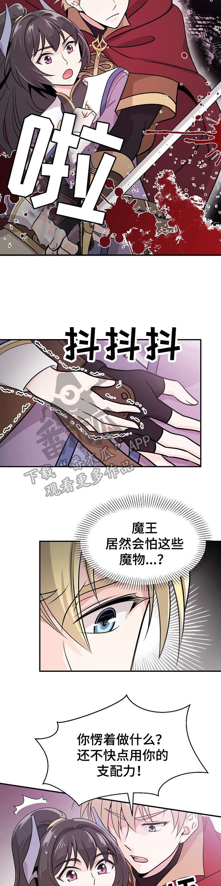 我想活山漫画,第8章：失礼2图