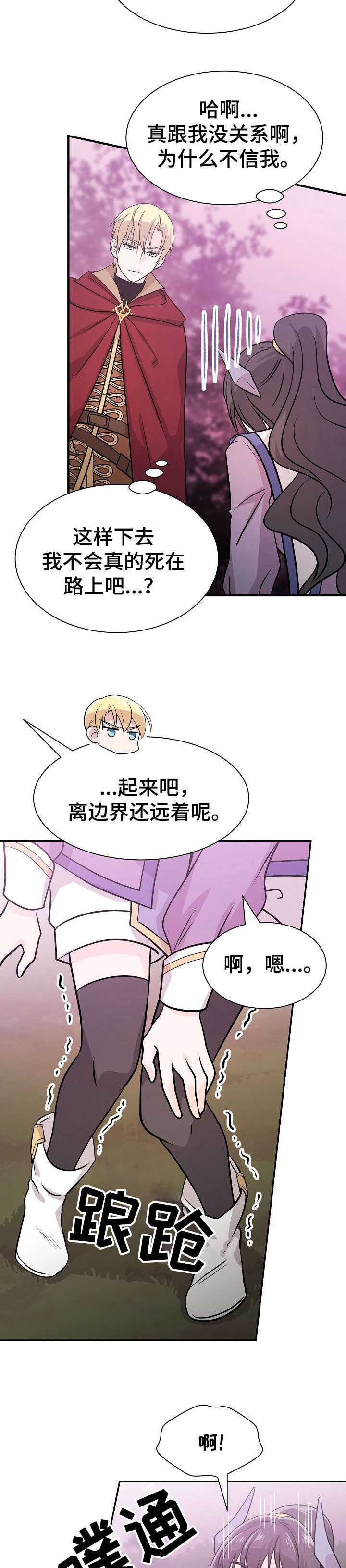 我想活山漫画,第8章：失礼4图