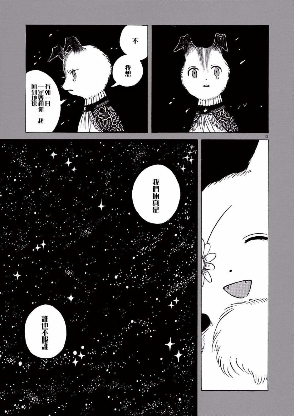 莱卡之星漫画,第5话3图