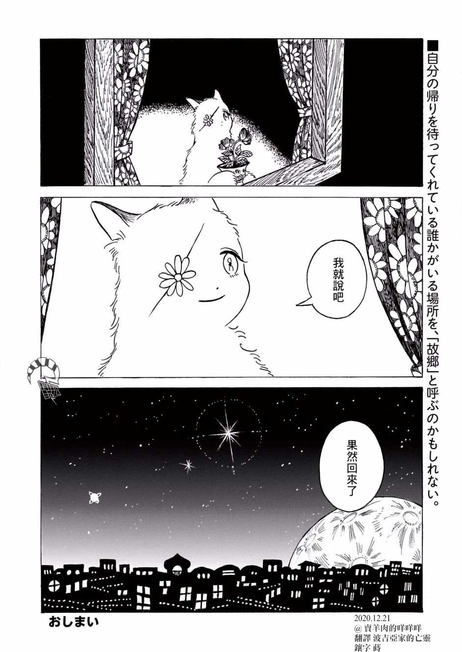 莱卡之星漫画,第5话3图