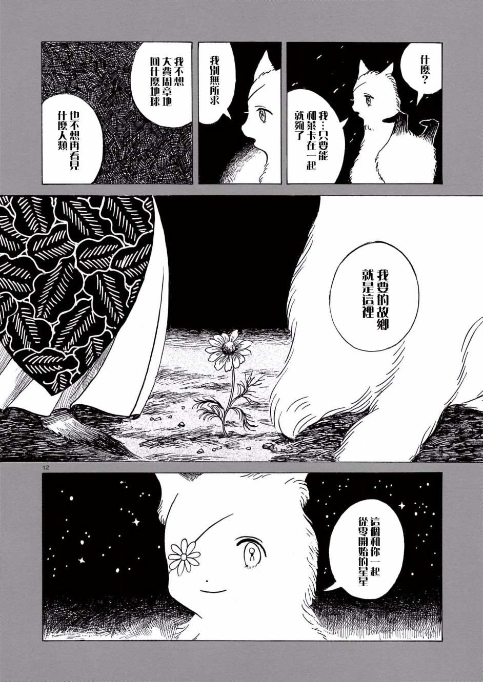 莱卡之星漫画,第5话2图