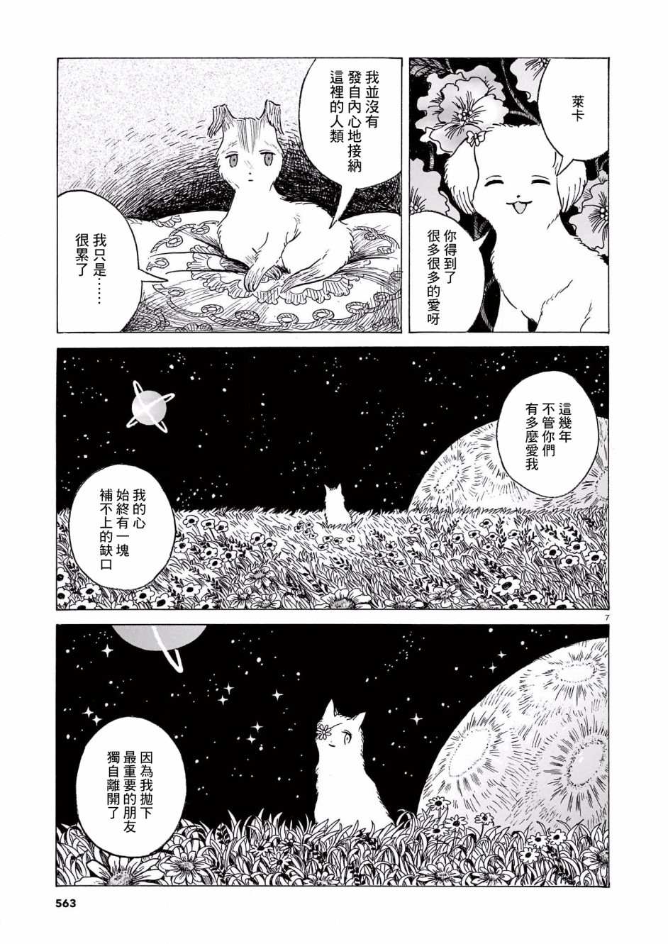 莱卡之星漫画,第5话2图