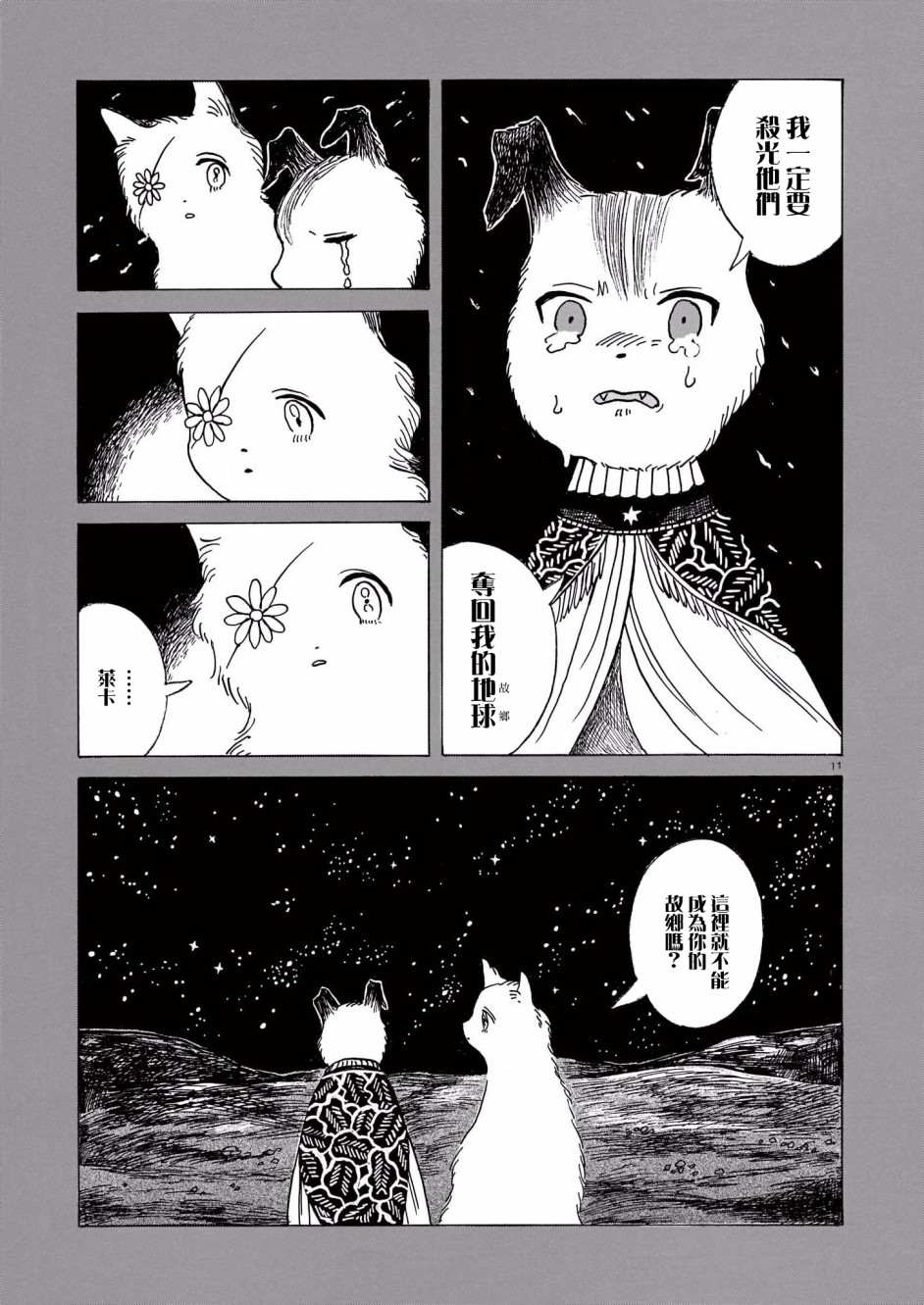 莱卡之星漫画,第5话1图