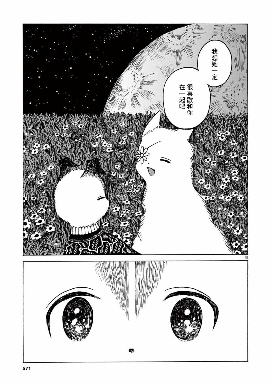 莱卡之星漫画,第5话5图