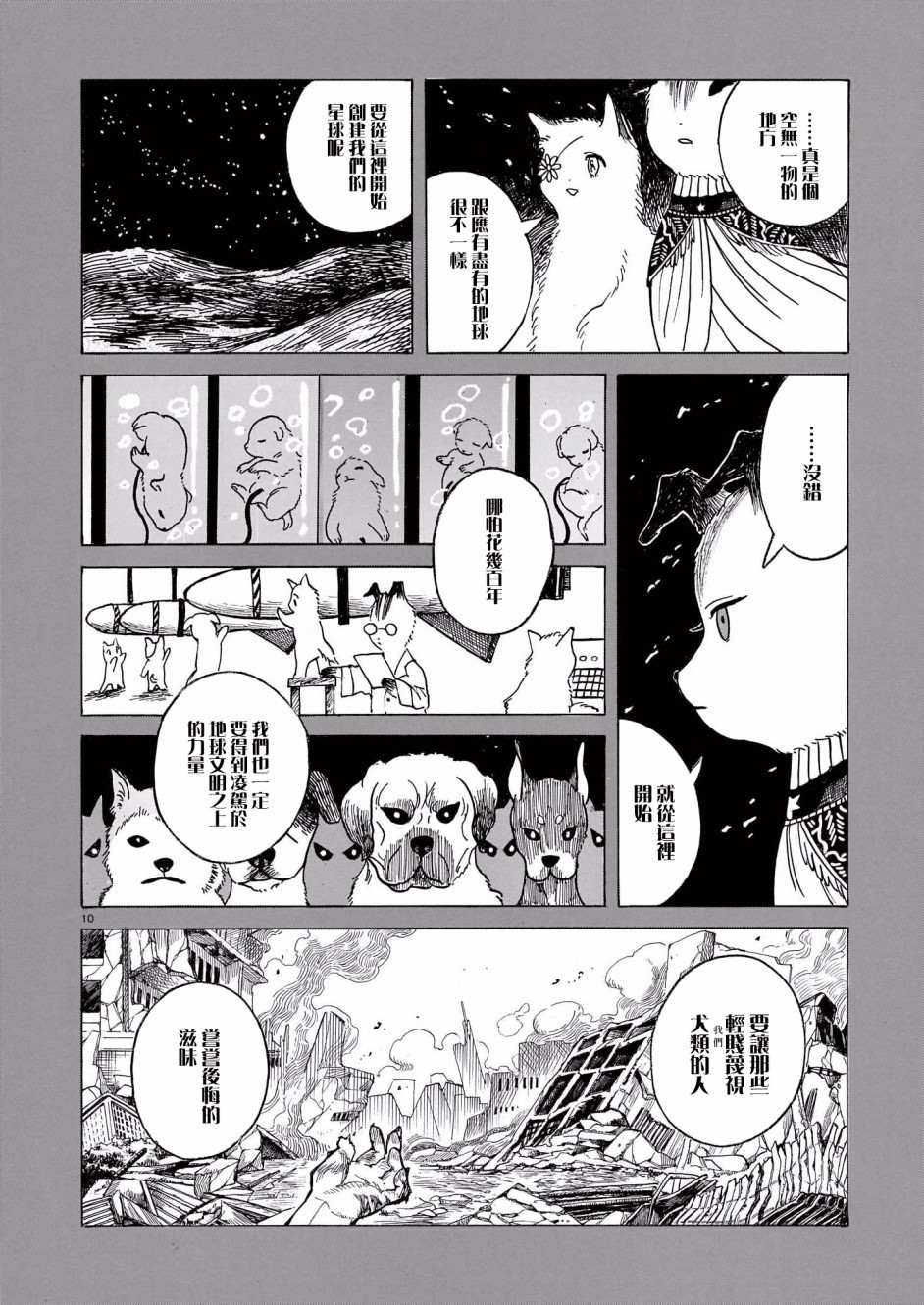 莱卡之星漫画,第5话5图