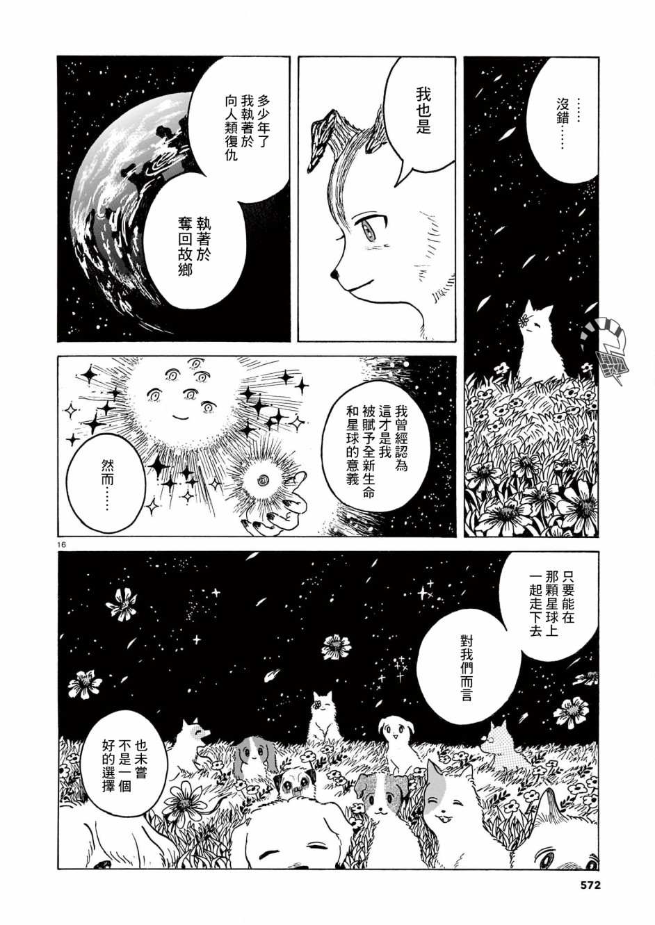 莱卡之星漫画,第5话1图