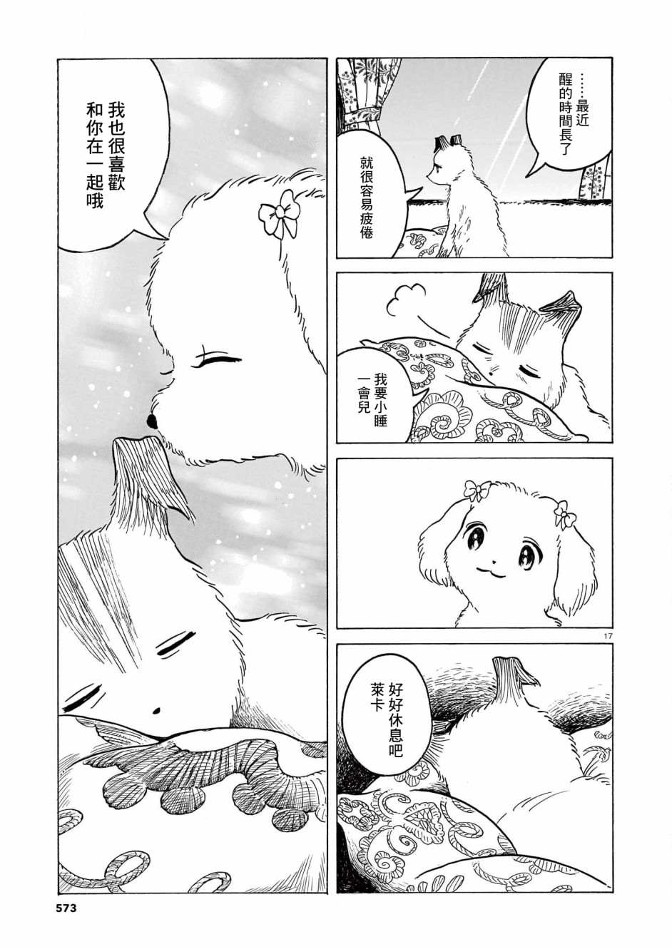 莱卡之星漫画,第5话2图