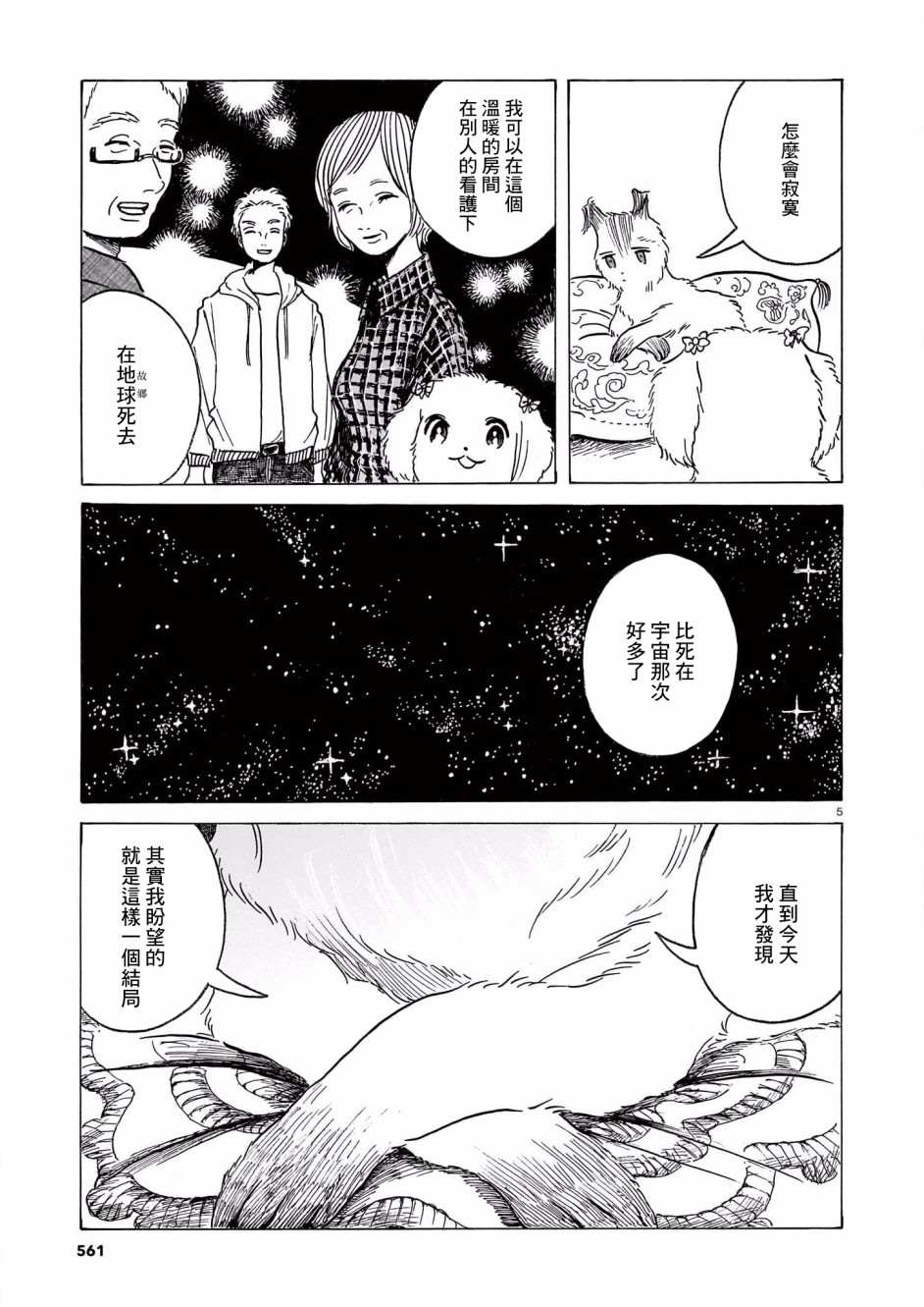 莱卡之星漫画,第5话5图