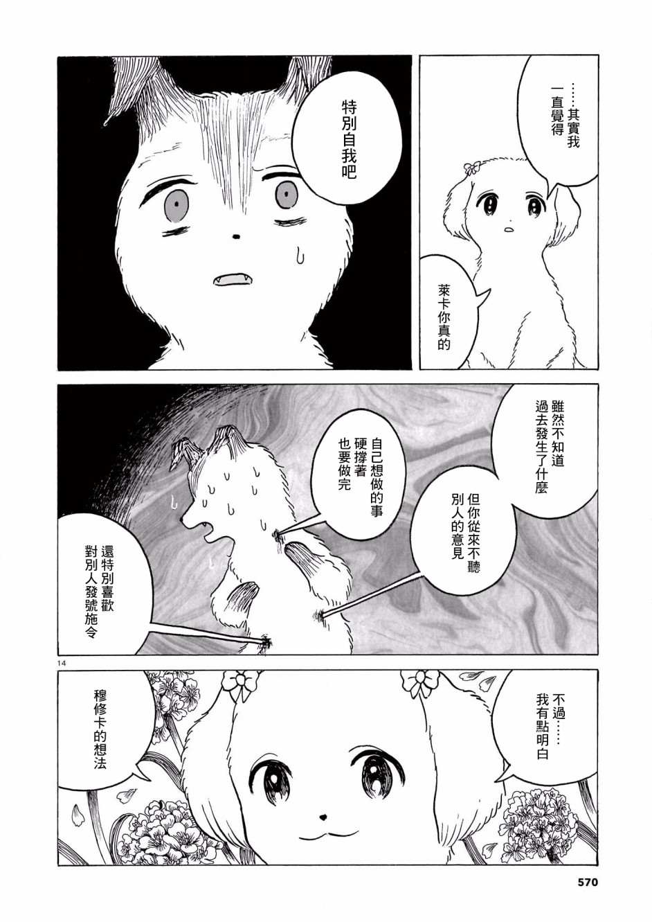 莱卡之星漫画,第5话4图