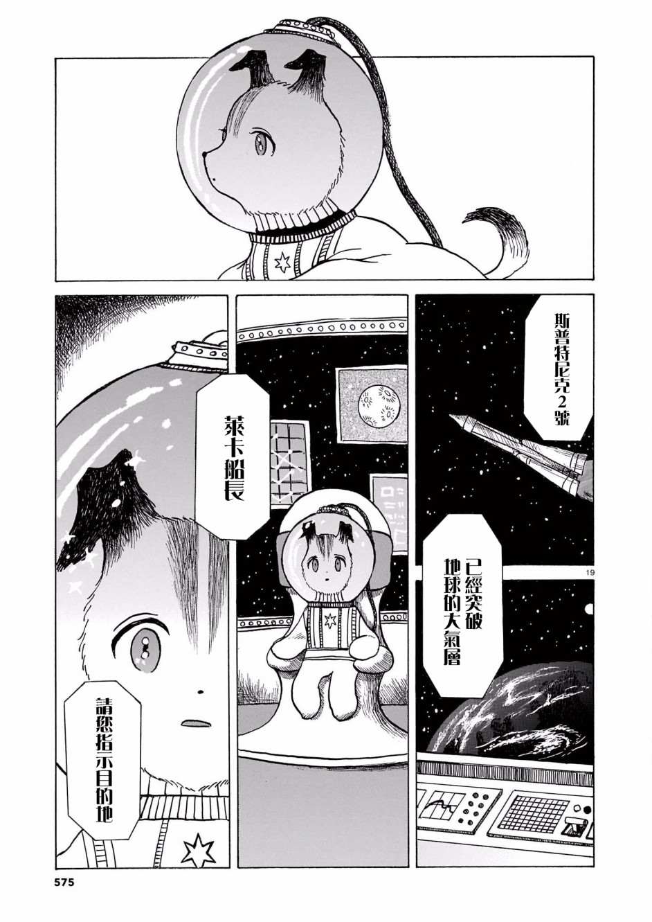 莱卡之星漫画,第5话4图