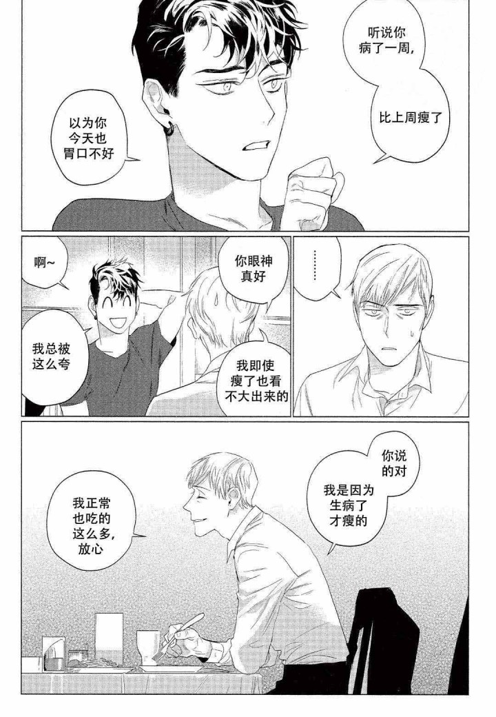 On Doorstep漫画,第4话2图