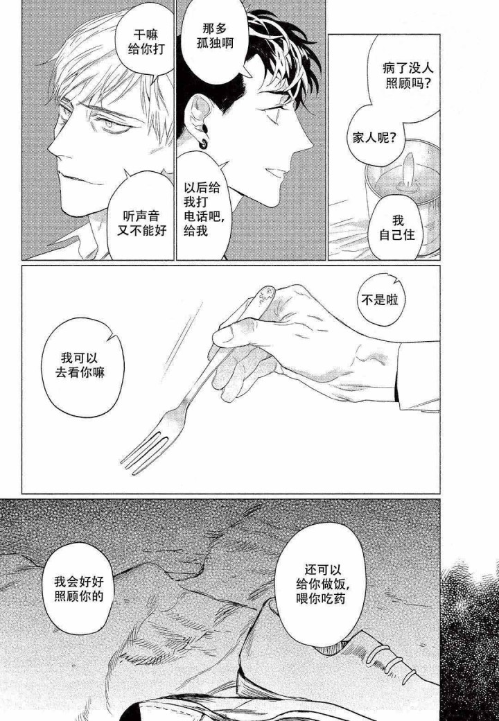 On Doorstep漫画,第4话3图