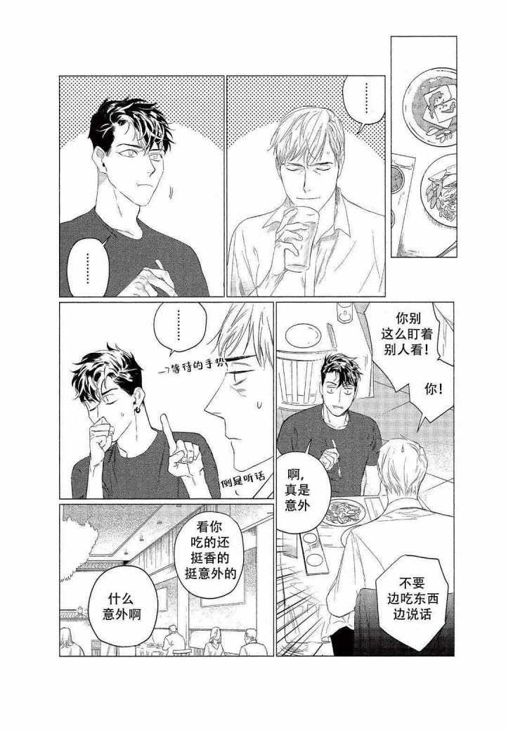 On Doorstep漫画,第4话1图