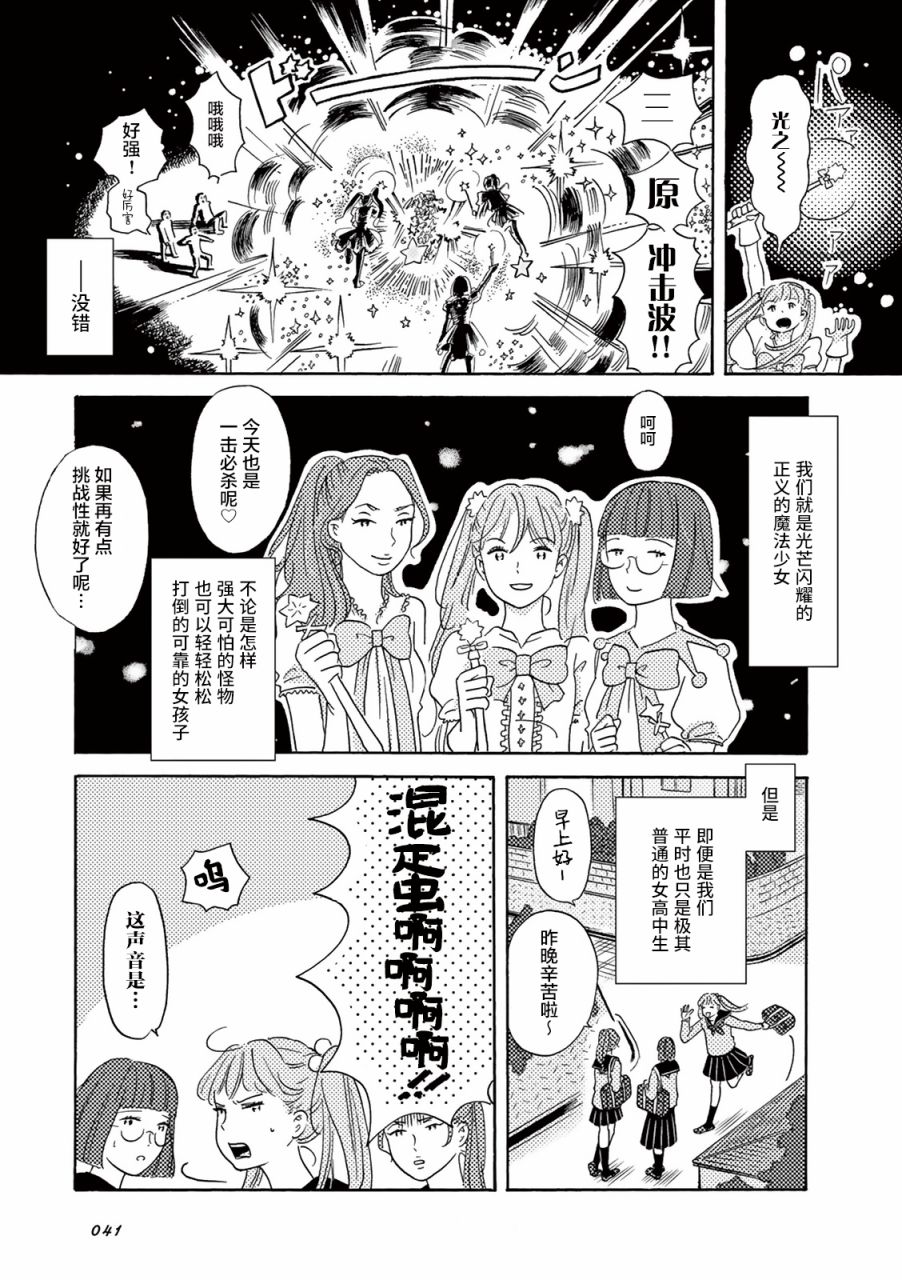 在那平凡的夜里漫画,第4话3图