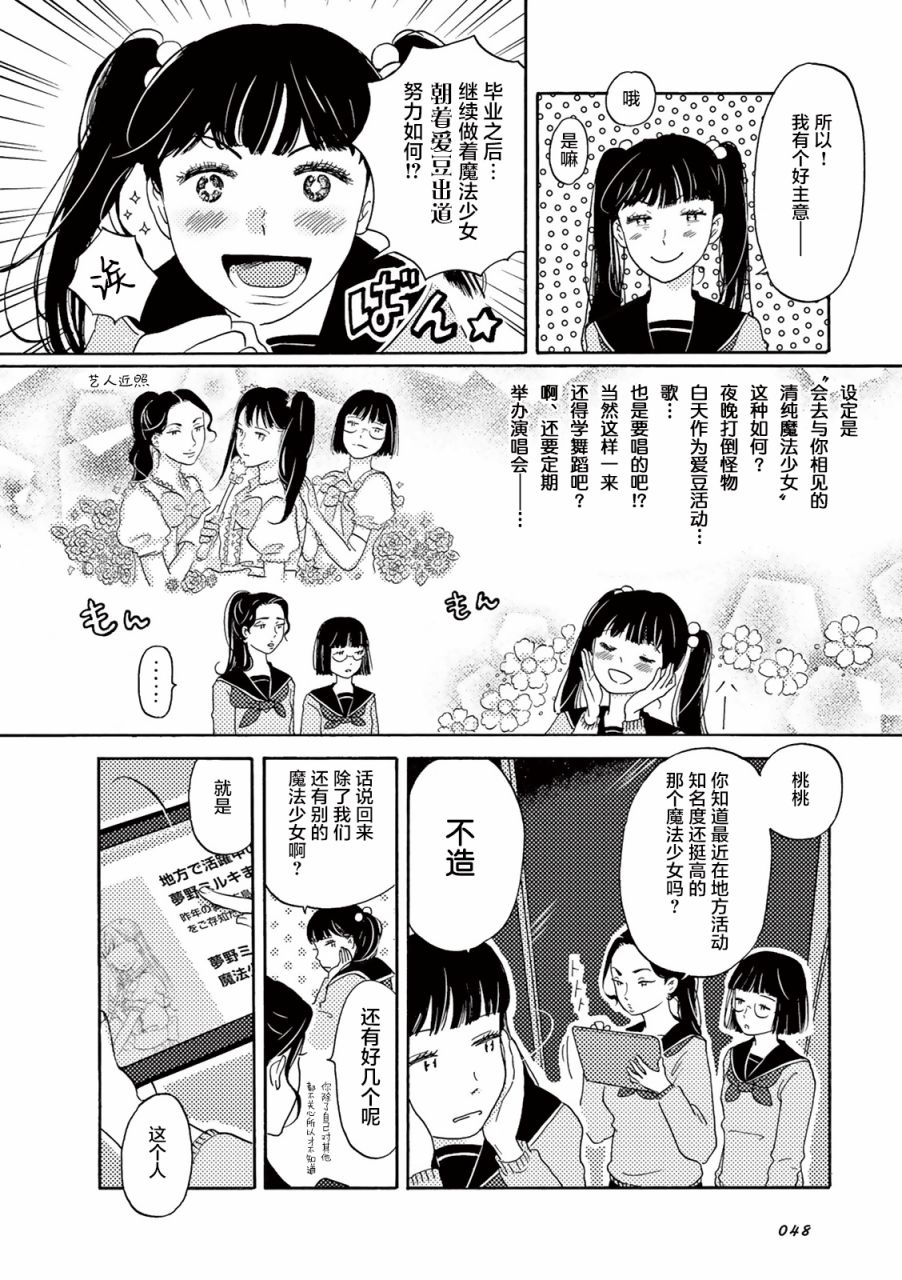 在那平凡的夜里漫画,第4话5图