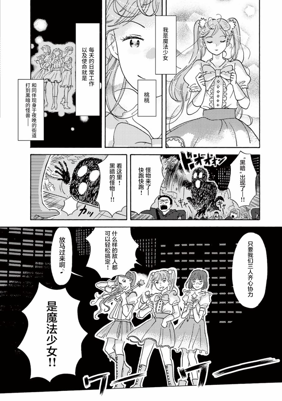 在那平凡的夜里漫画,第4话2图