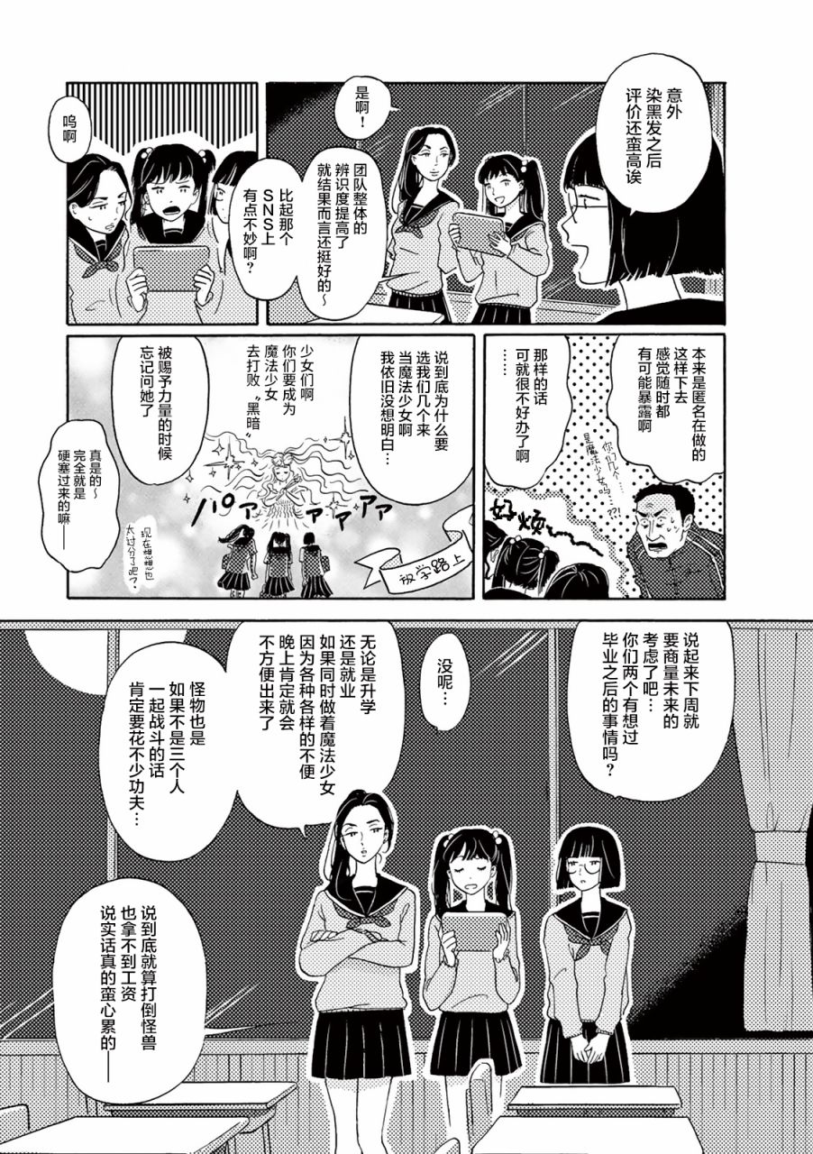 在那平凡的夜里漫画,第4话4图