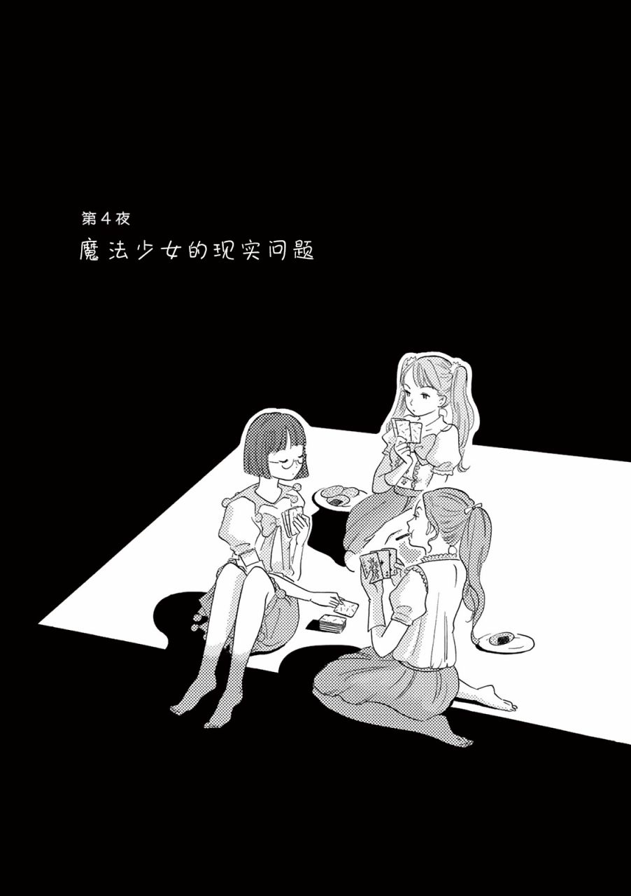 在那平凡的夜里漫画,第4话1图