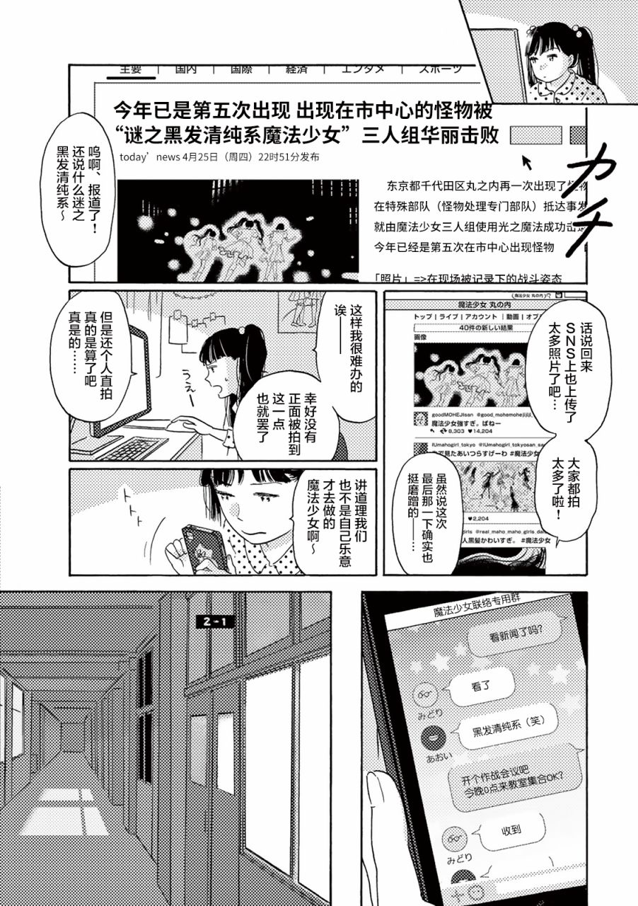 在那平凡的夜里漫画,第4话3图