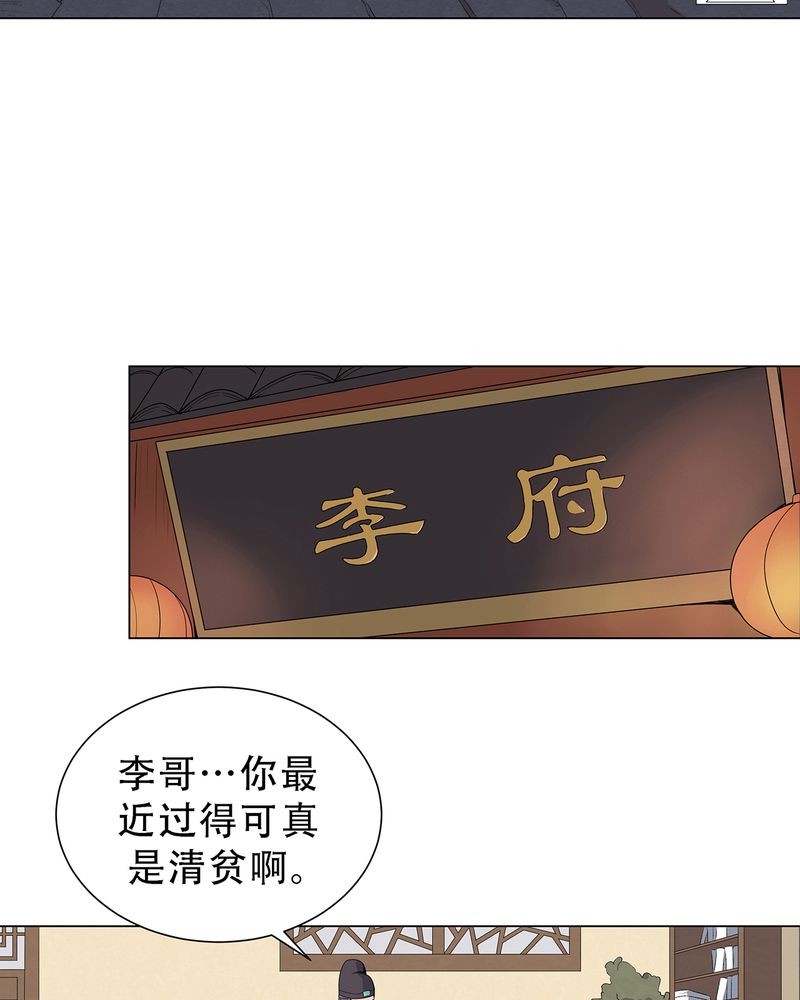 大明1617 小说漫画,第3章：2图