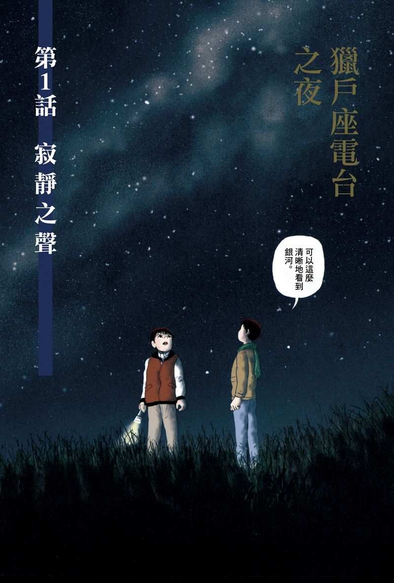 诸星大二郎剧场漫画,第7话4图