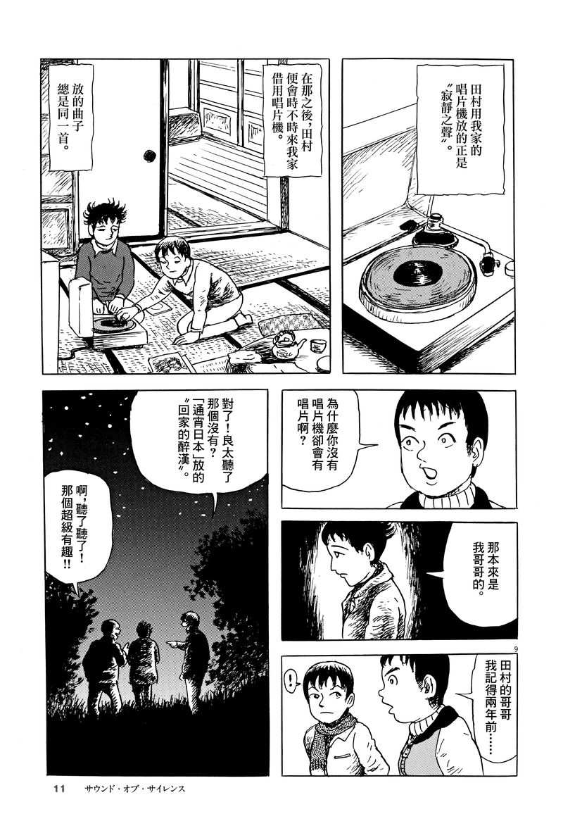 诸星大二郎剧场漫画,第7话1图