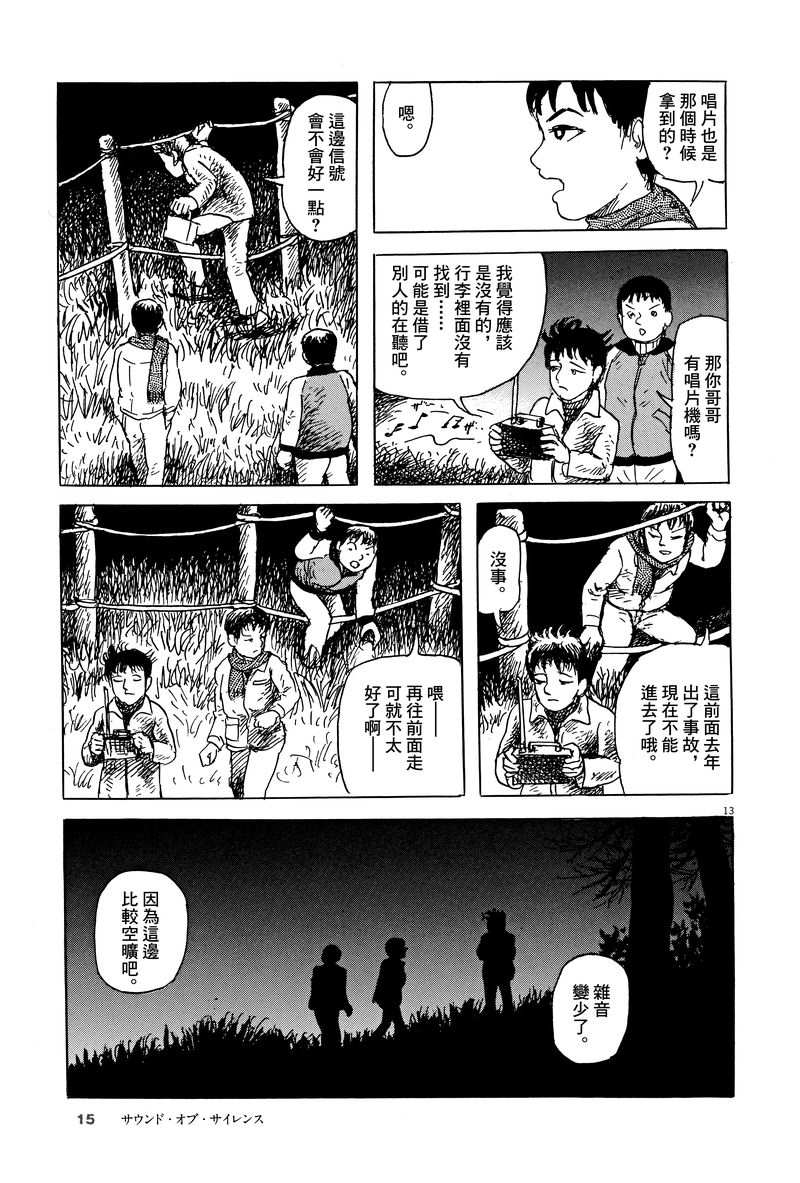 诸星大二郎剧场漫画,第7话5图