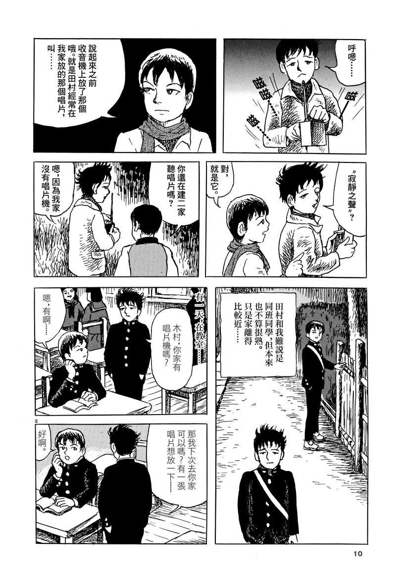 诸星大二郎剧场漫画,第7话5图