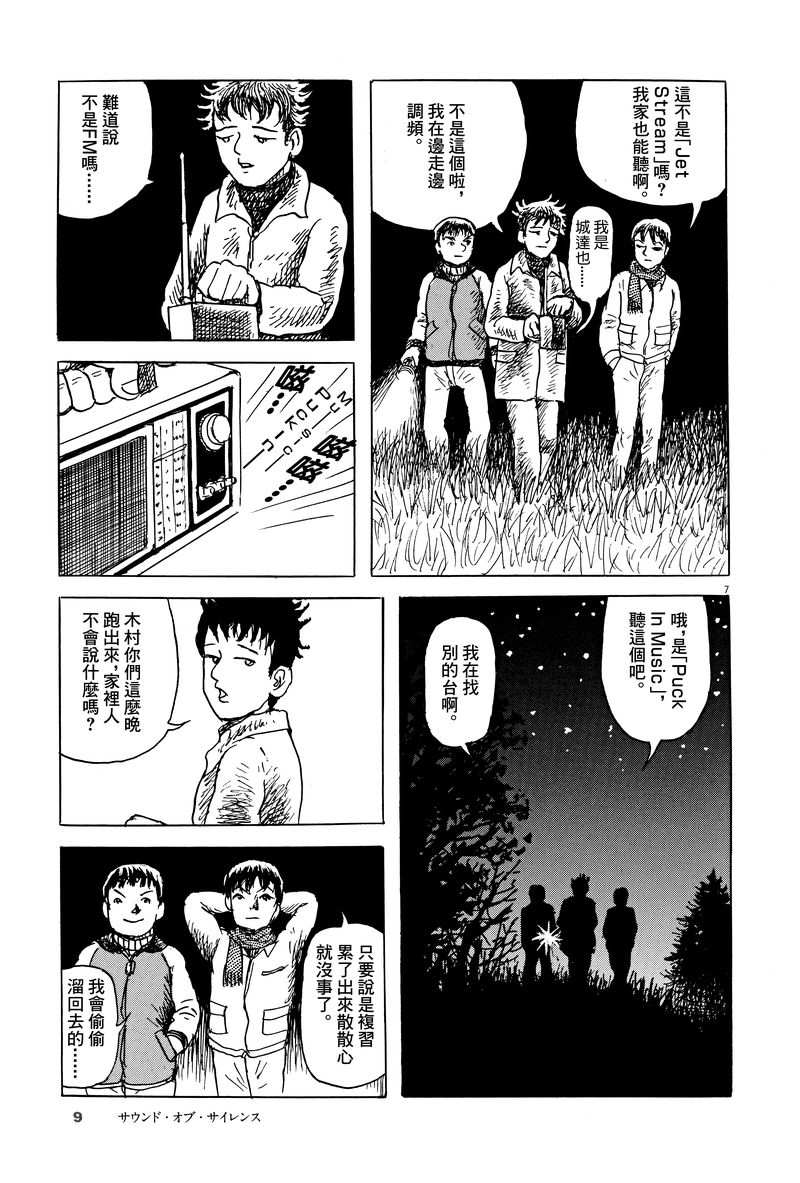 诸星大二郎剧场漫画,第7话4图