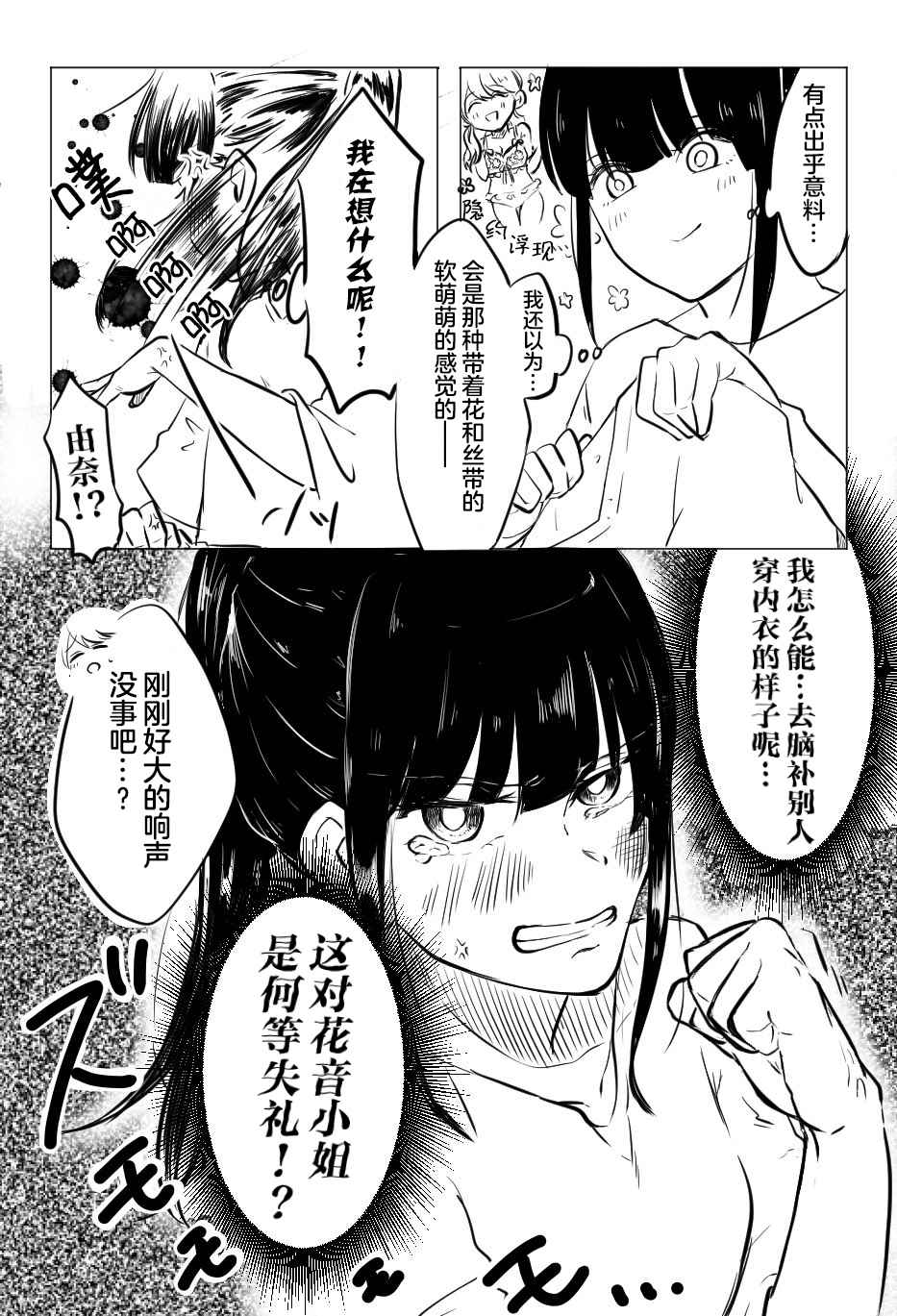 关于两个女孩合租这件事漫画,第4话3图