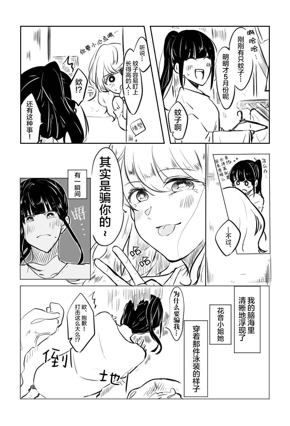 关于两个女孩合租这件事漫画,第4话4图