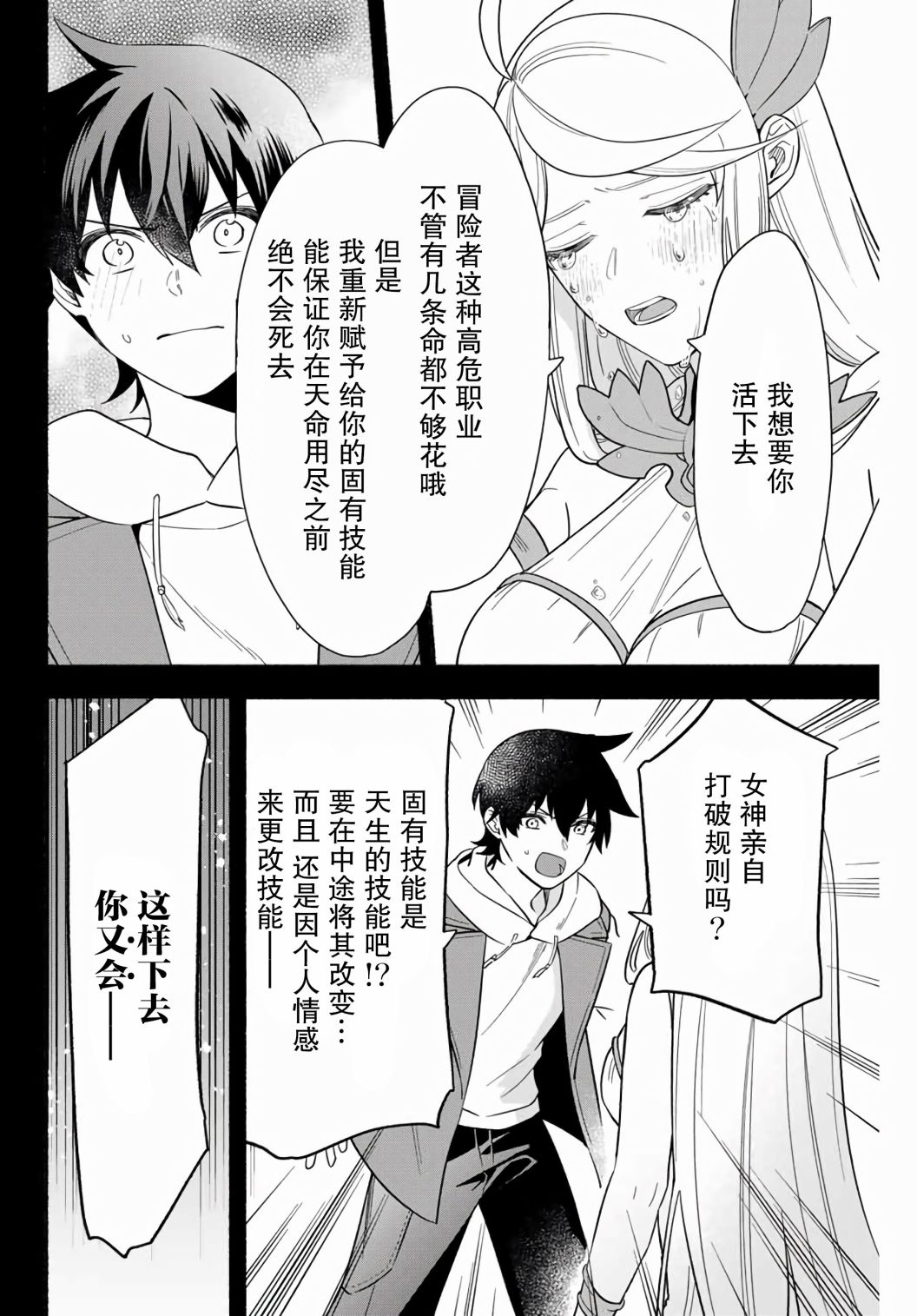 用不死的究极技能称霸七大迷宫漫画,第10话4图