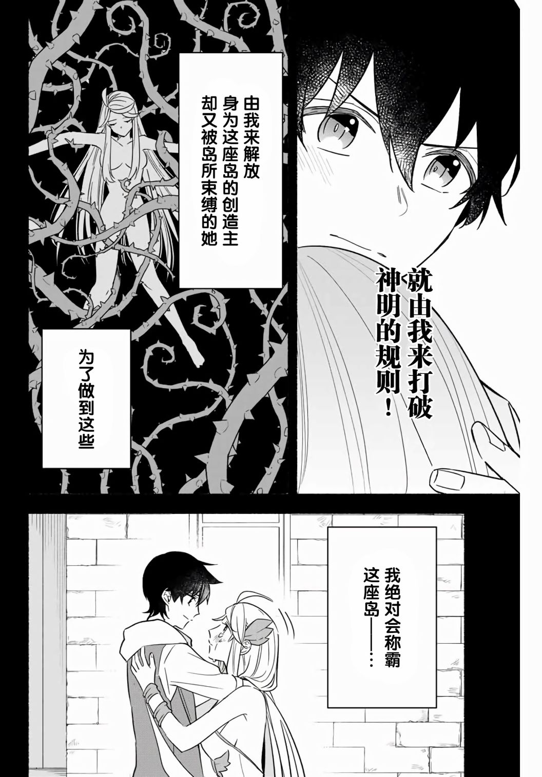 用不死的究极技能称霸七大迷宫漫画,第10话3图