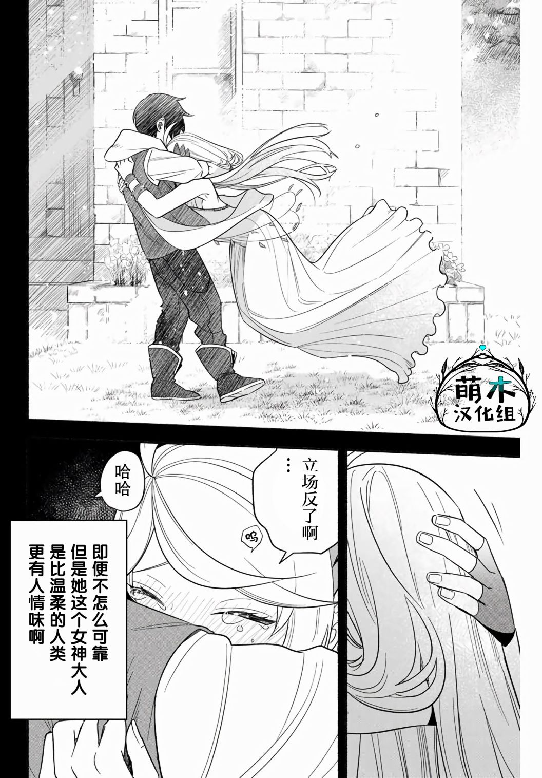 用不死的究极技能称霸七大迷宫漫画,第10话1图