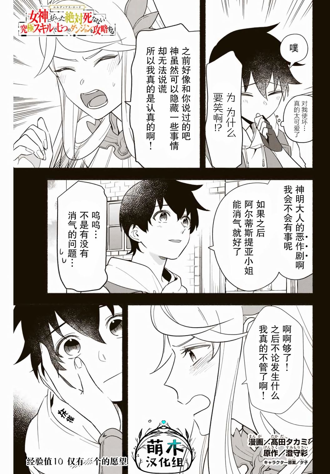 用不死的究极技能称霸七大迷宫漫画,第10话1图