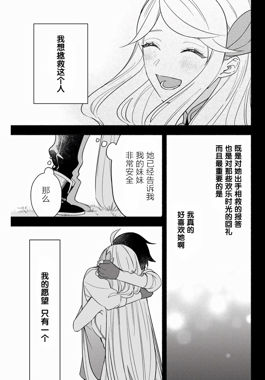 用不死的究极技能称霸七大迷宫漫画,第10话2图