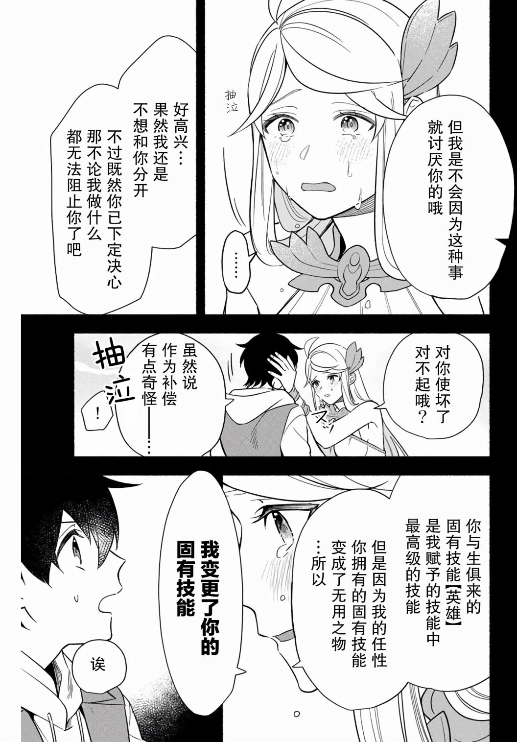 用不死的究极技能称霸七大迷宫漫画,第10话3图