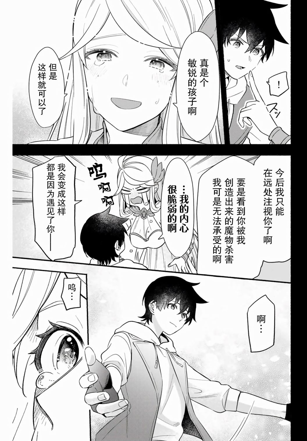 用不死的究极技能称霸七大迷宫漫画,第10话5图