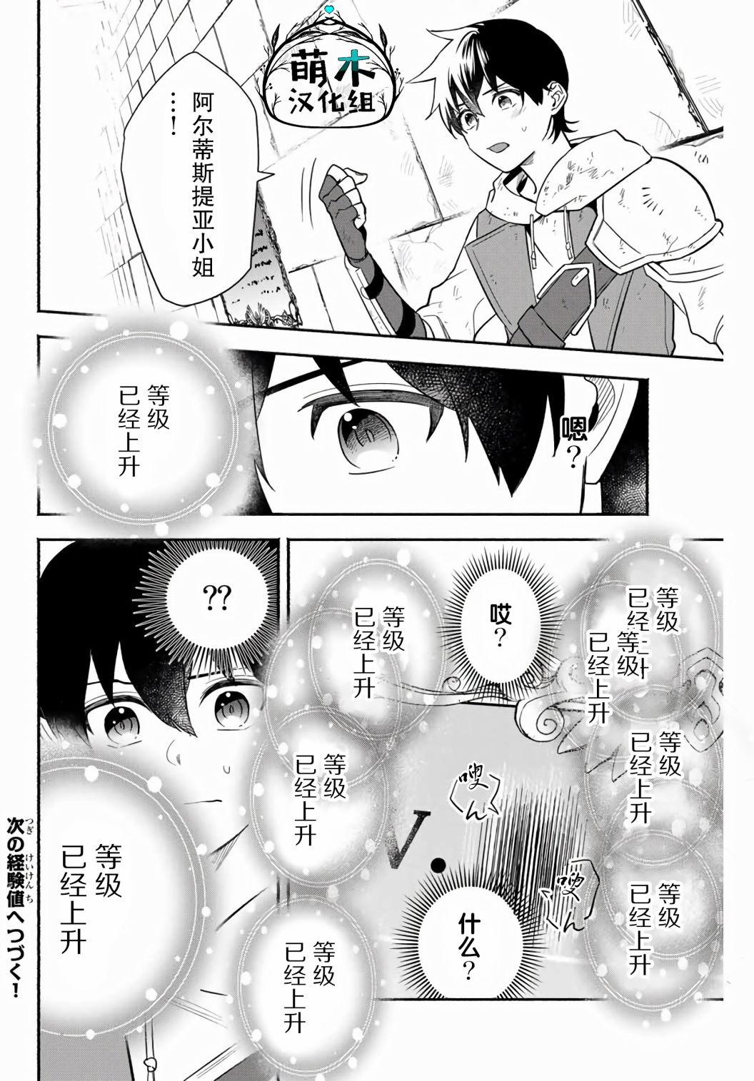 用不死的究极技能称霸七大迷宫漫画,第10话5图